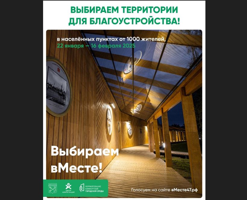 Какую территорию у нас нужно благоустроить следующей? Выбираем вМесте!.